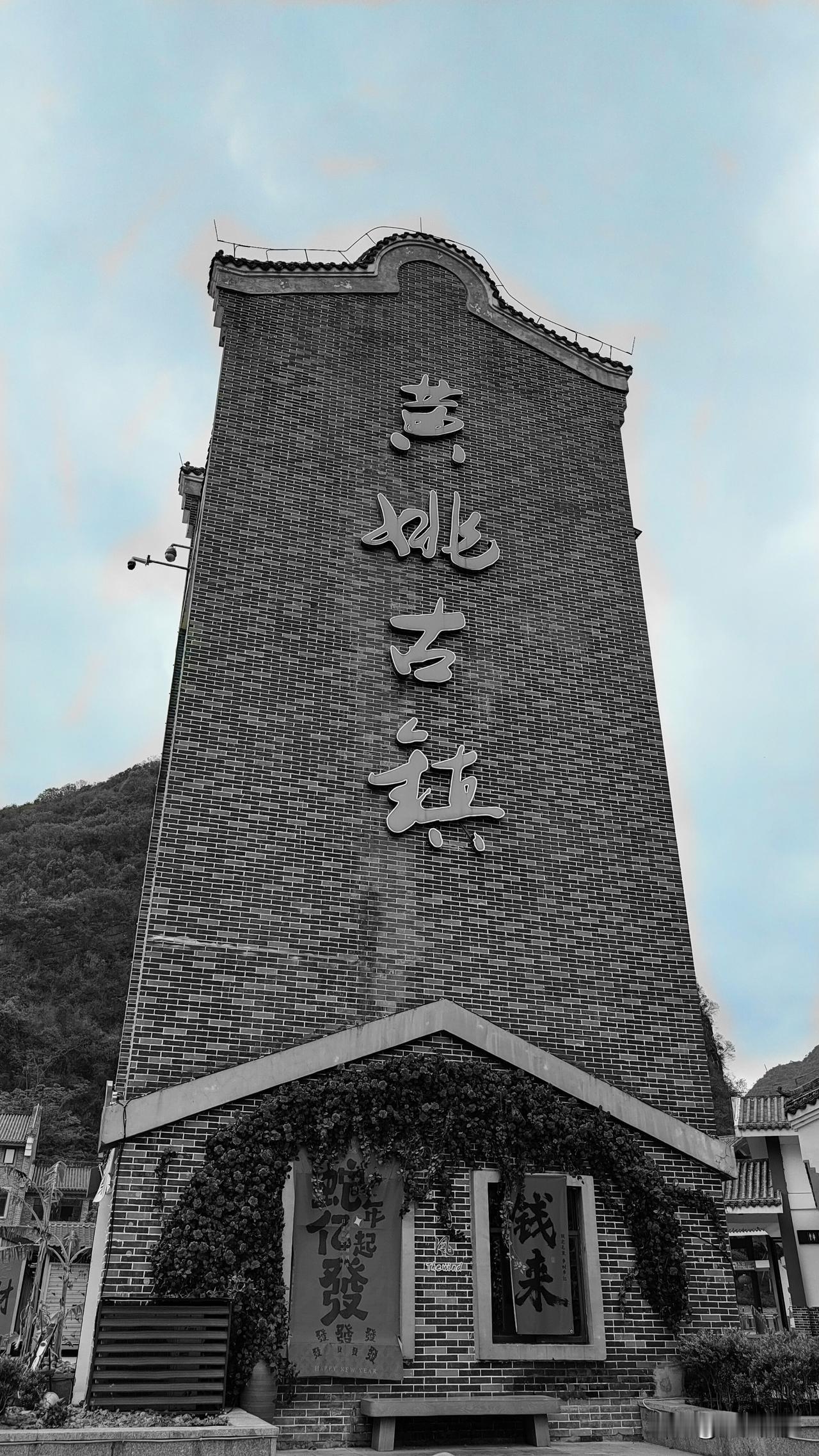 我踏着千年前的青石板，吹着一千多年的古风，感受着古镇的博大精深的文化，领略
