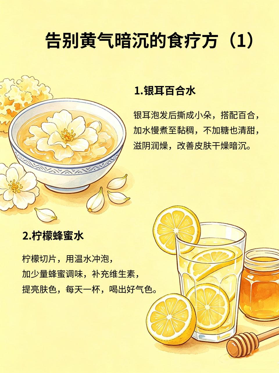 告别黄气暗沉！坚持食疗真的会变美三伏天湿气重、熬夜多🌃，皮肤很容易变得黄气暗