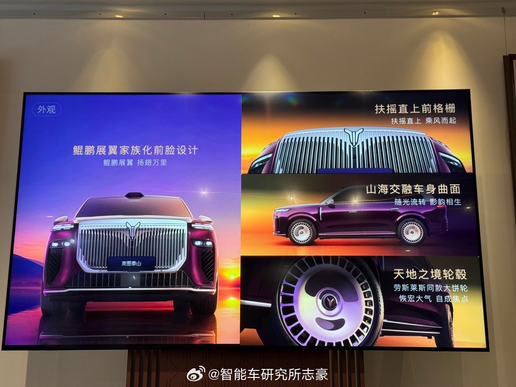 岚图泰山私享会的一些PPT露出，我总结以下都是它独有的种草亮点：·外形设计，真的