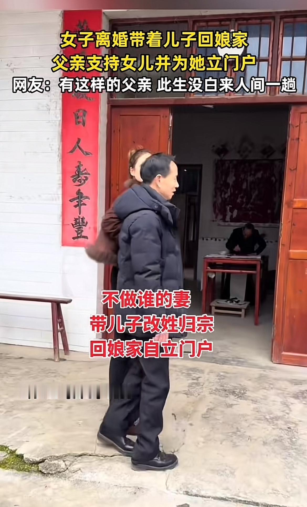 最近看到一个暖心故事，一位父亲支持离婚带娃的女儿回娘家立门户。在传统观念里，离婚