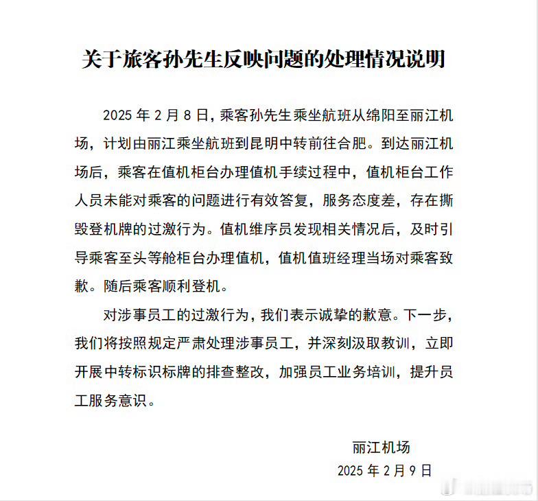 丽江机场道歉昨天刚好有看到孙先生的原视频，人家除了是卓越白金卡，还买的头等舱。