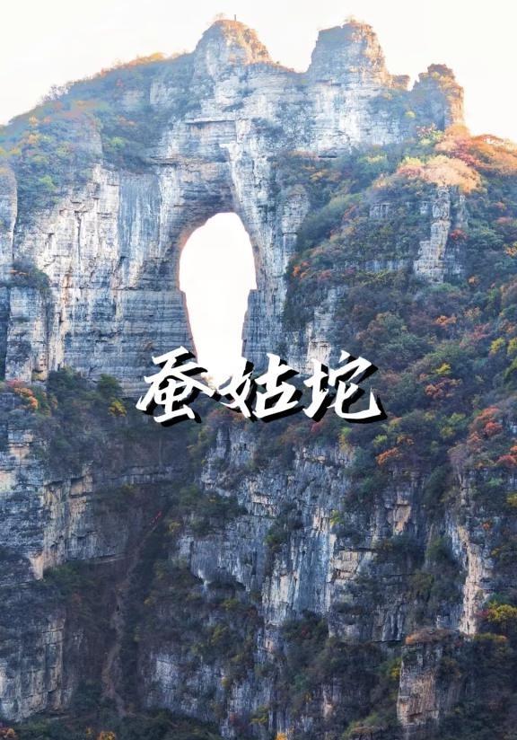 10.26周六蚕姑坨｜那么近那么美周末到河北～蚕姑坨位于河北保定易县西山北乡沙