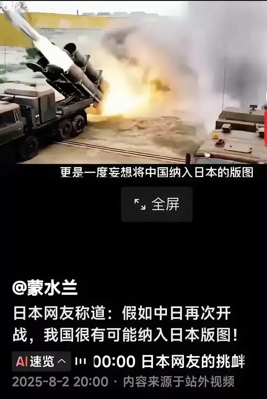 日本又放狠话了？如果有机会，我们会重新收复中国，并纳入日本版图，并且把我们踏平