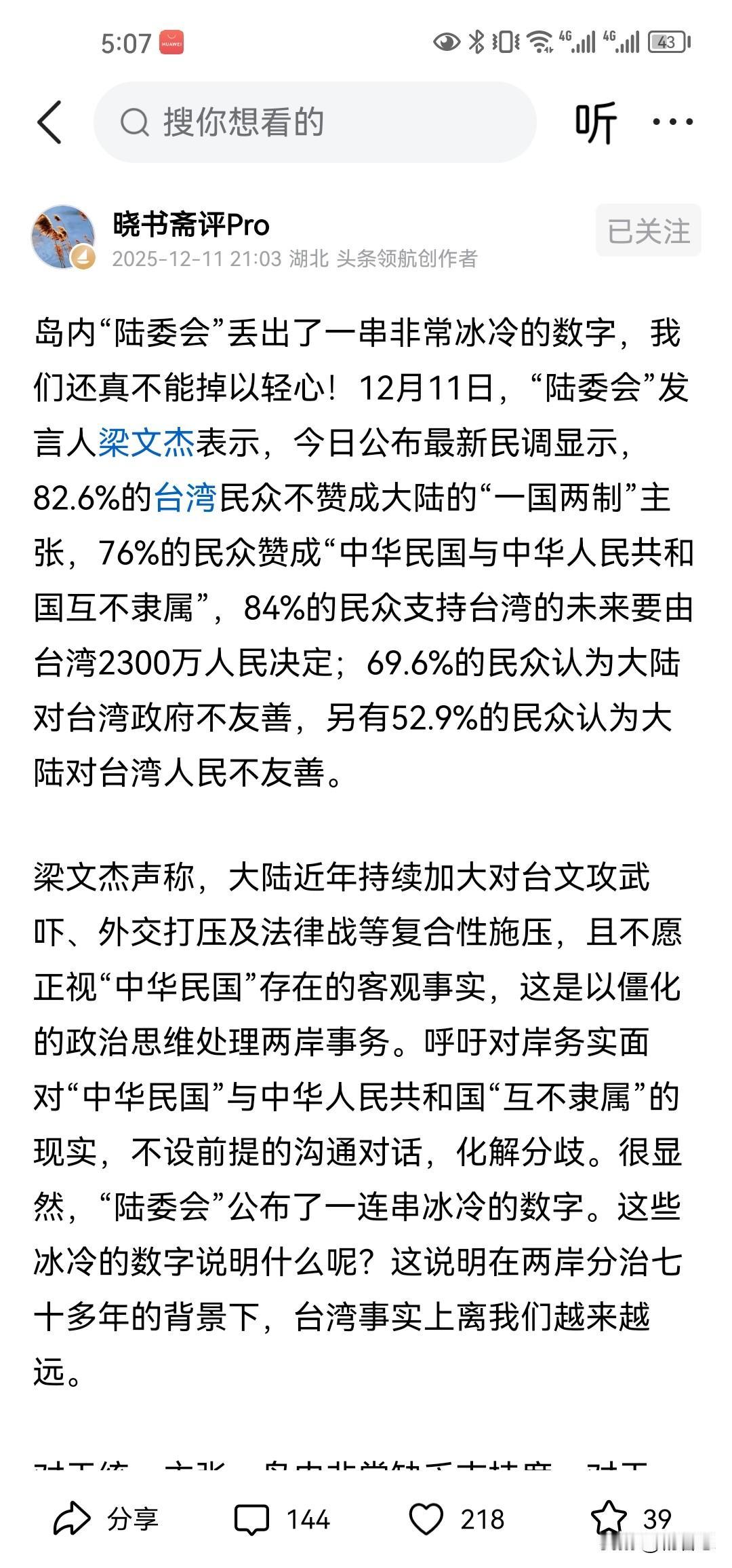 台湾的民调很好，其实对中国大陆来说是好事，所以给那些幻想和平统一的人敲醒，看看他