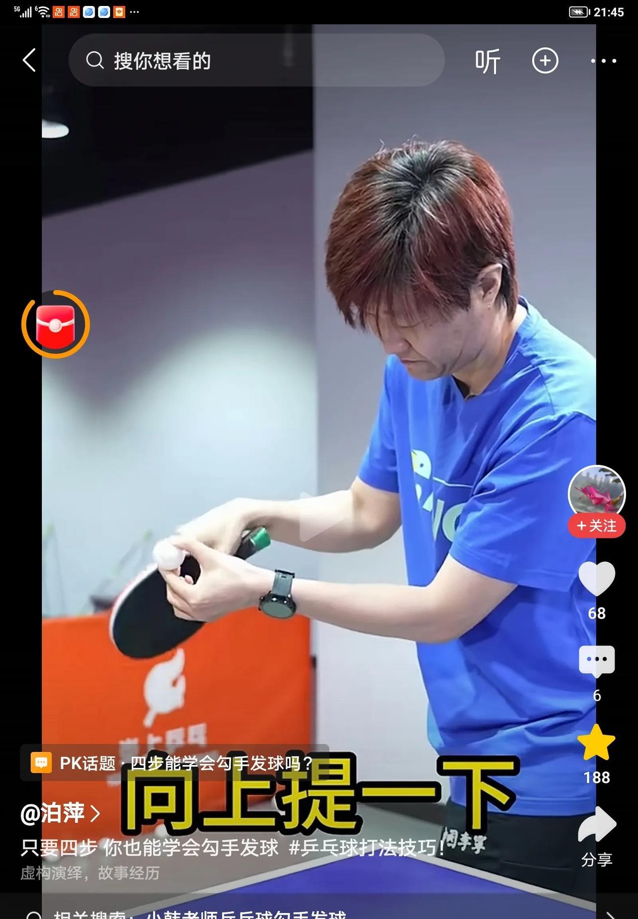 勾手发球的秘诀，你想知道吗？今天看了一个乒乓球教学视频，是关于勾手发球的动作技术