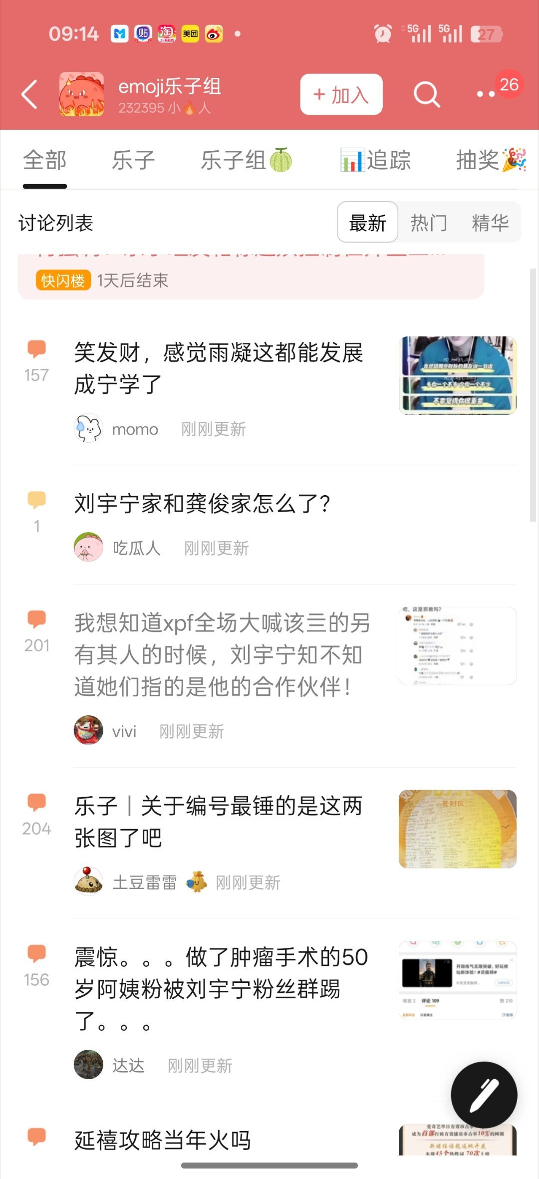 看乐子组，刘宇宁家和龚俊家还在探讨中，几天了