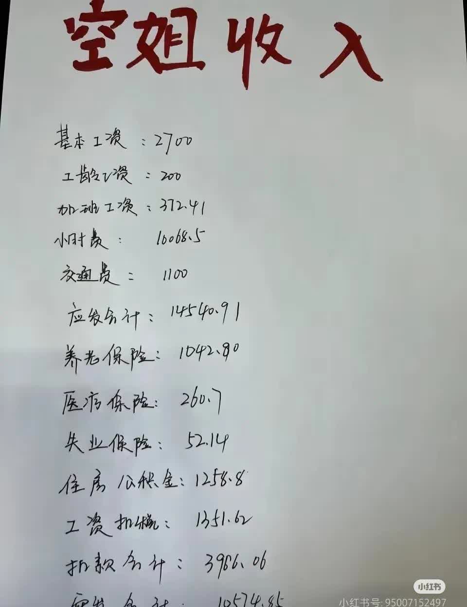 现在空姐的收入大概是一线城市的中等收入，而且她们工作管得严，所以大家坐飞机时会发