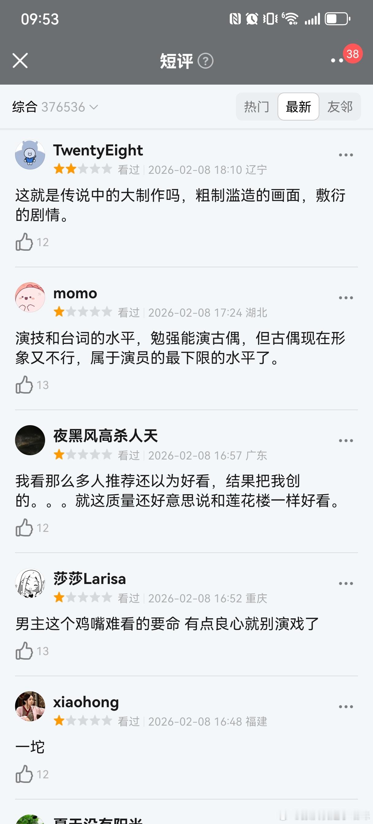 我擦《莲花楼》和《赴山海》又双叒叕被恶意团建打一分了。这种恶意差评的行为，绝非单