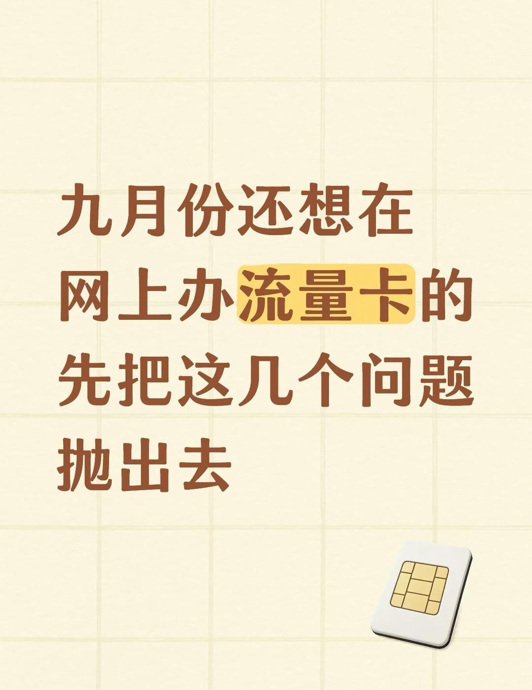 低于39月租流量卡都要擦亮眼睛问清优惠多久[吃瓜]昨天后台收到粉丝私信：