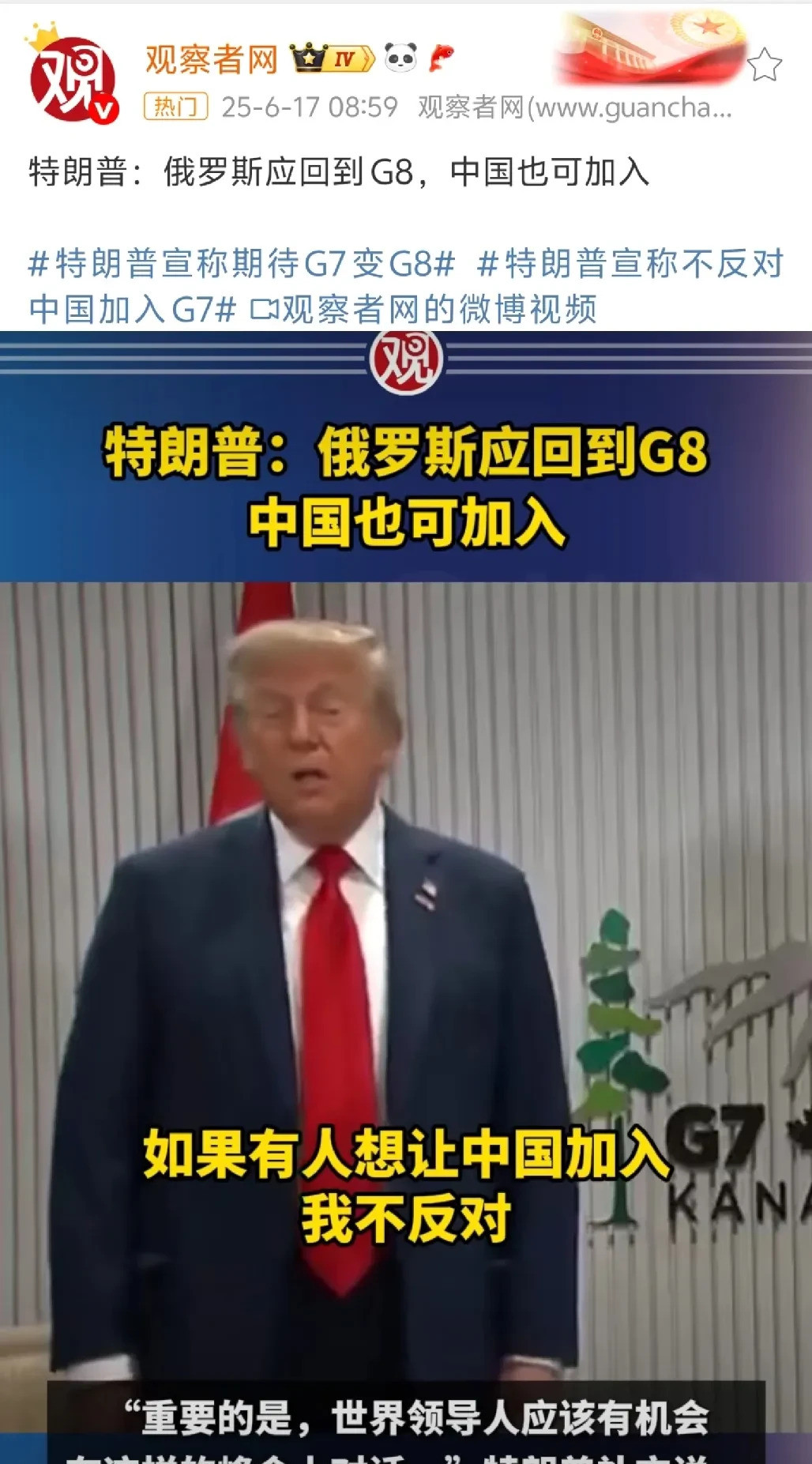 《特朗普G7变G8？拉俄邀华引爆国际大戏！印度：那我呢？》