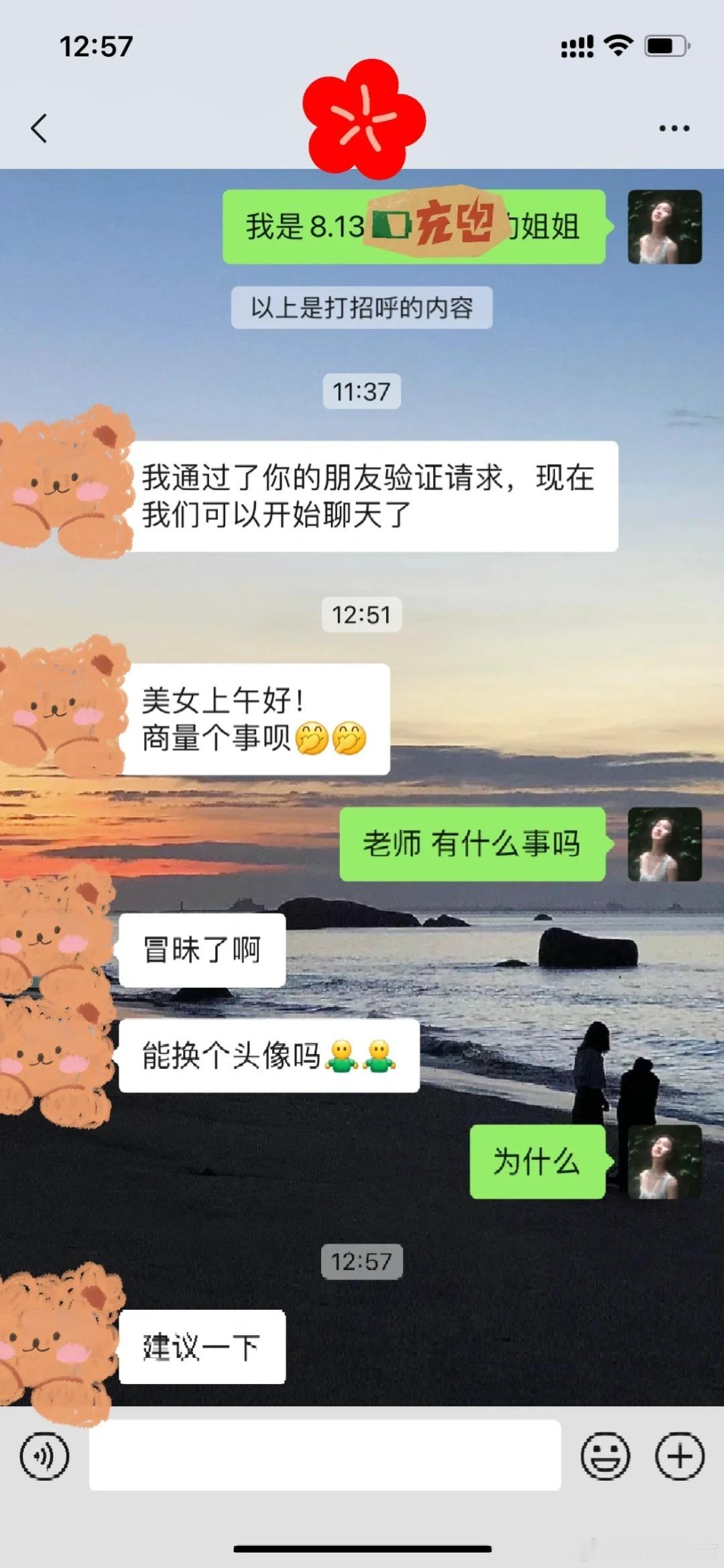 班主任说这话是什么意思？​​​