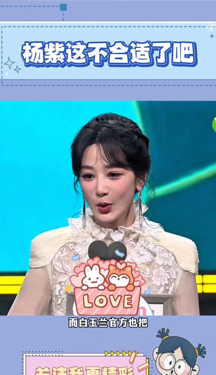 杨紫这不合适了吧？杨紫这下真是闹笑话了，在白玉兰颁发的是海外推广大使，而她一直