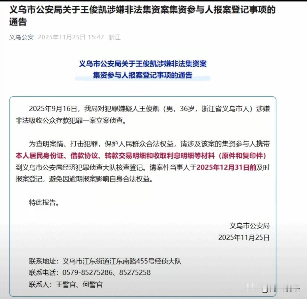 王俊凯非法集资被抓了。王俊凯（男，36岁，浙江省义乌市人）。