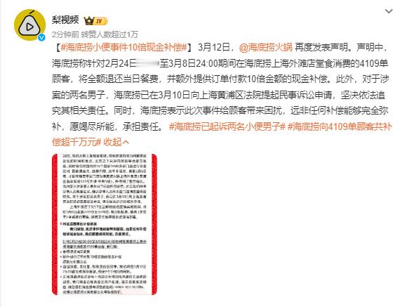 前段时间海底捞拉尿事件的处理来了海底捞向4109单顾客共补偿超千万元这个处理蛮