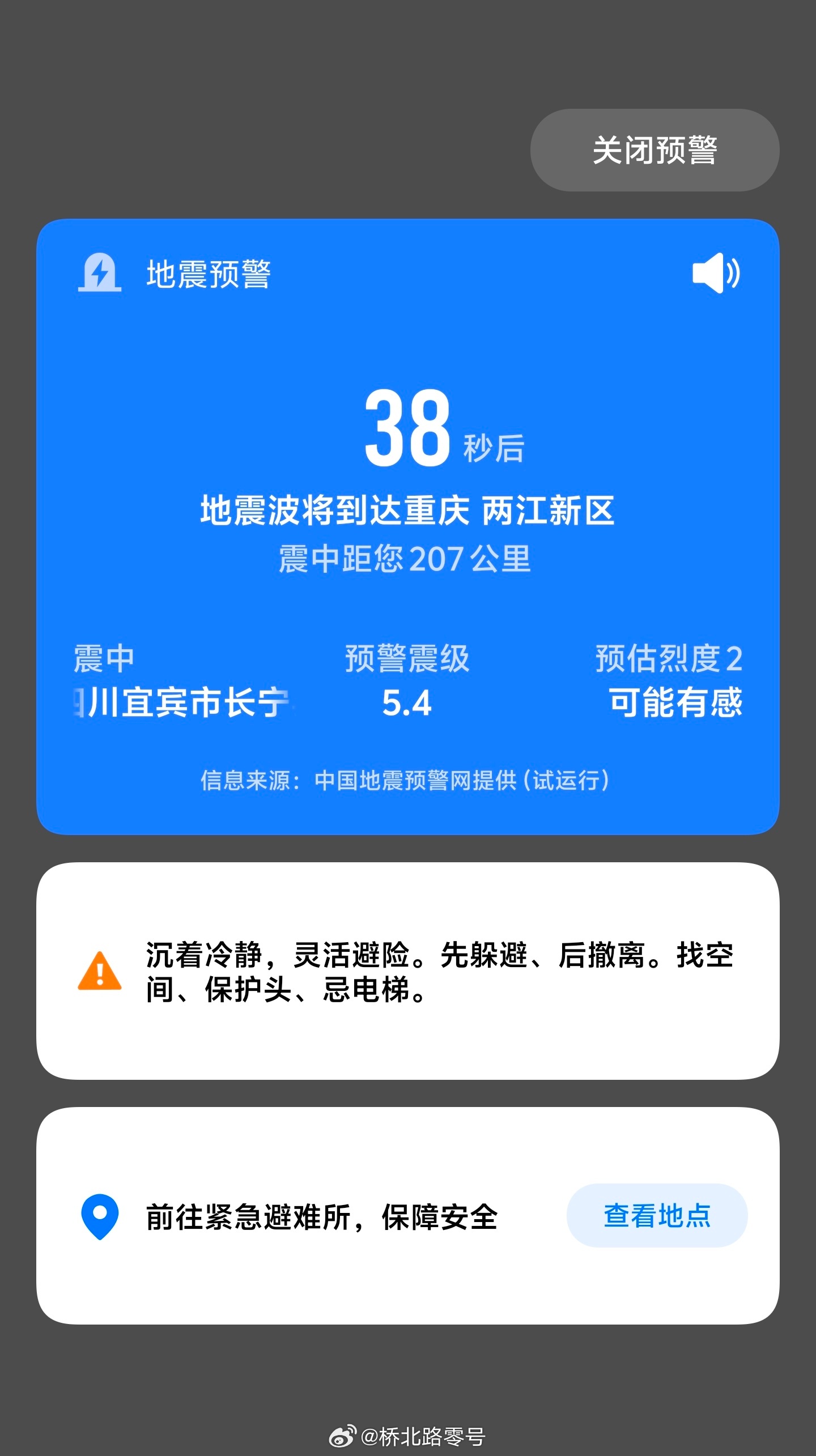 宜宾又地震了。现在这地方是地震多发地，查查原因，有人说是页岩气开发所致。