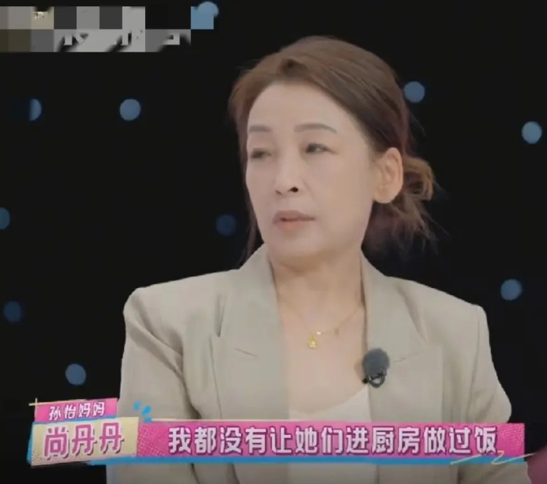 孙怡妈妈这观念太超前妈妈不希望孙怡进厨房，她说:“我这俩姑娘都没让她们进厨房