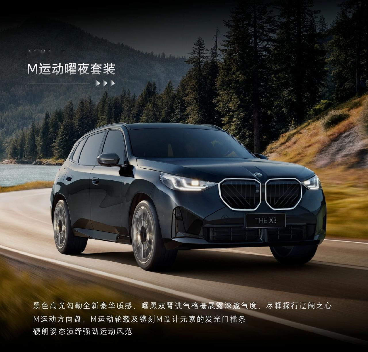 宝马X3新车上市，全系标配曜夜套装，31.8万元起售！宝马X3推出3款车型，售