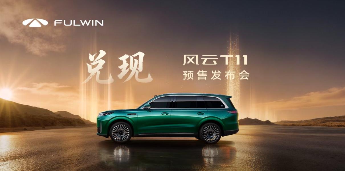 奇瑞的新车都在马不停蹄的来了今晚是风云T11的预售过几天就是G700的上市发