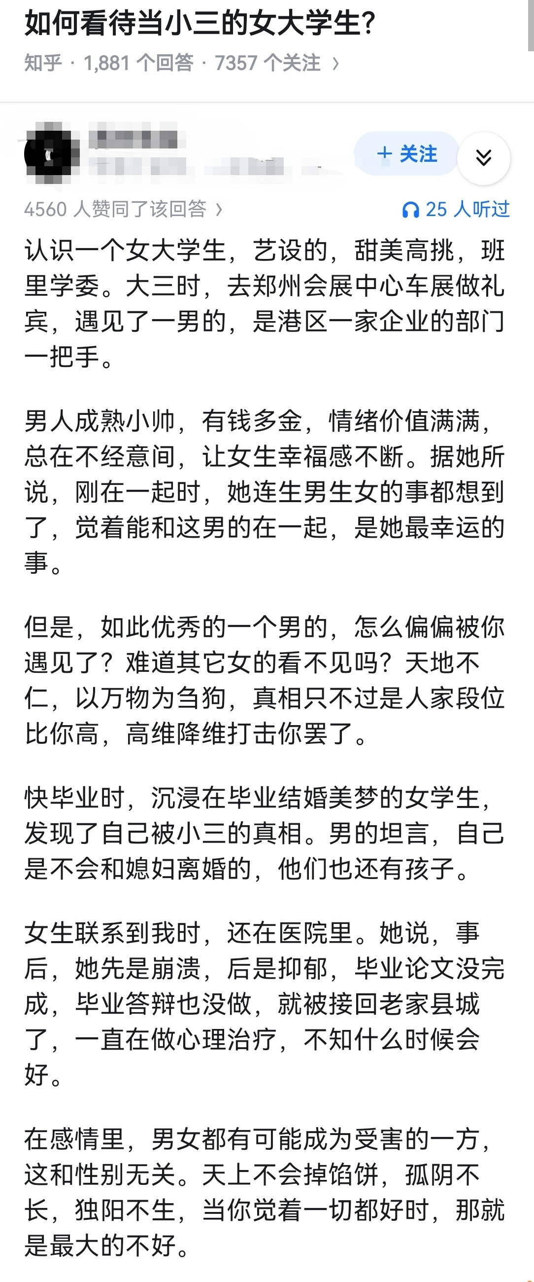 如何看待当小三的女大学生？