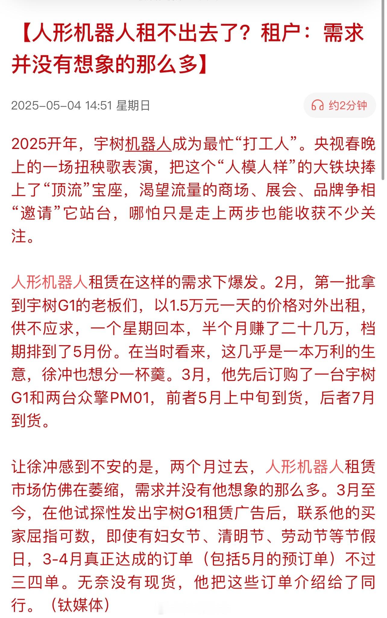 人形机器人的热潮，这么快就熄火了？[思考]​​​