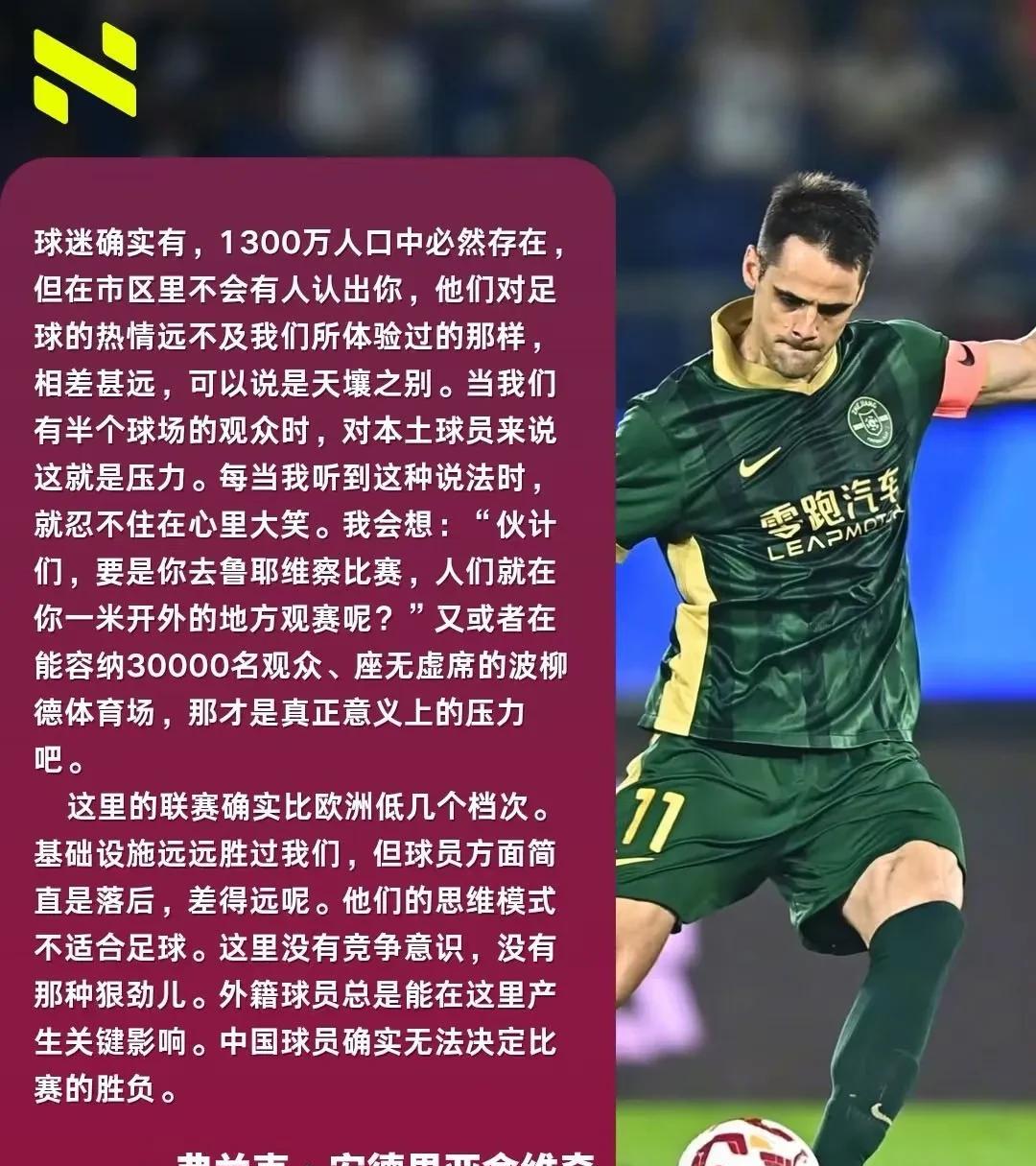 浙江队外援费兰克点评了中国足球现状，感觉句句在理，都是大实话！第一，点评中国联
