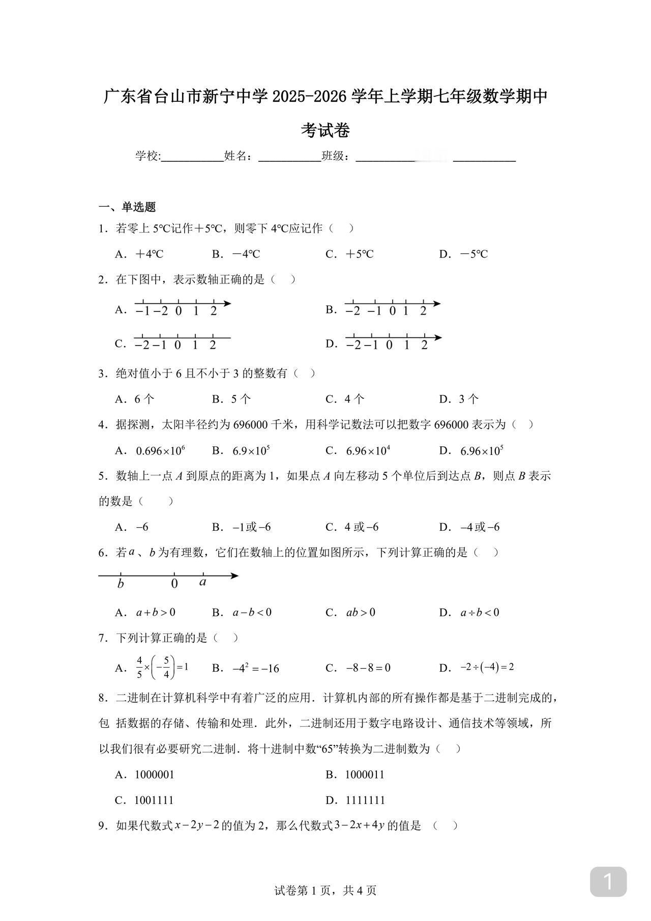初一数学期中考试真题初中数学120分如果只得70、80分你就抽出大部分时间搞