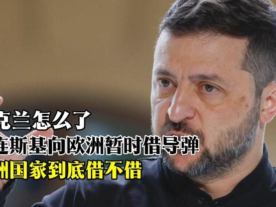 战火紧急！泽连斯基向欧洲求援防空导弹，普京下令俄军猛攻能源设施乌