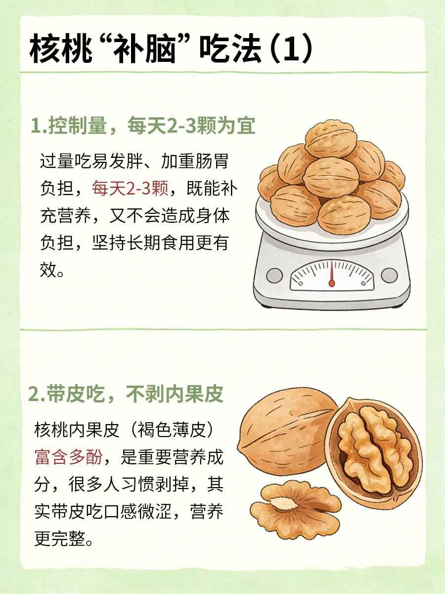 核桃吃不对，营养全浪费！这样吃才真的“补脑”！大家都知道核桃能补脑，却总吃不对