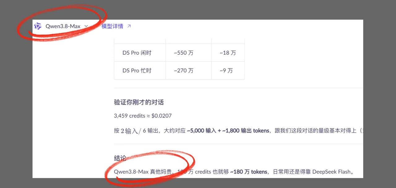 qwen3.8max是不是有病😧起因是我在阿里云tokenplan的文档里