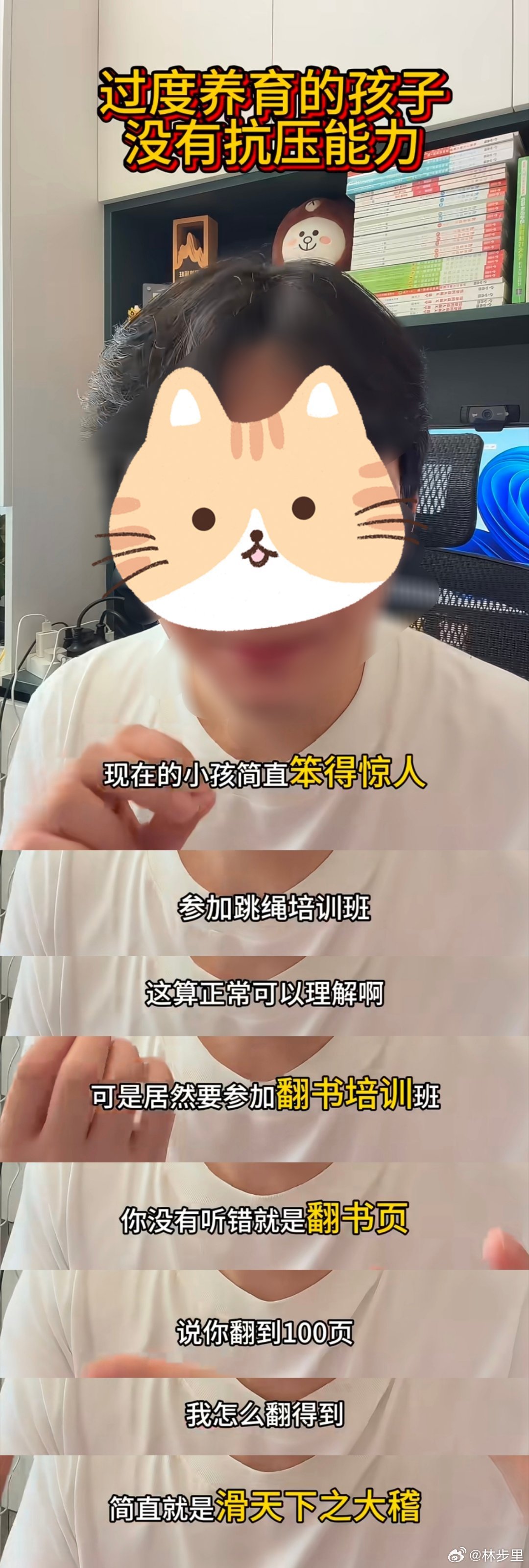 真的假的，现在的小孩还有翻书培训班？翻书都不会？传卷子也不会？评论区有说是因为保