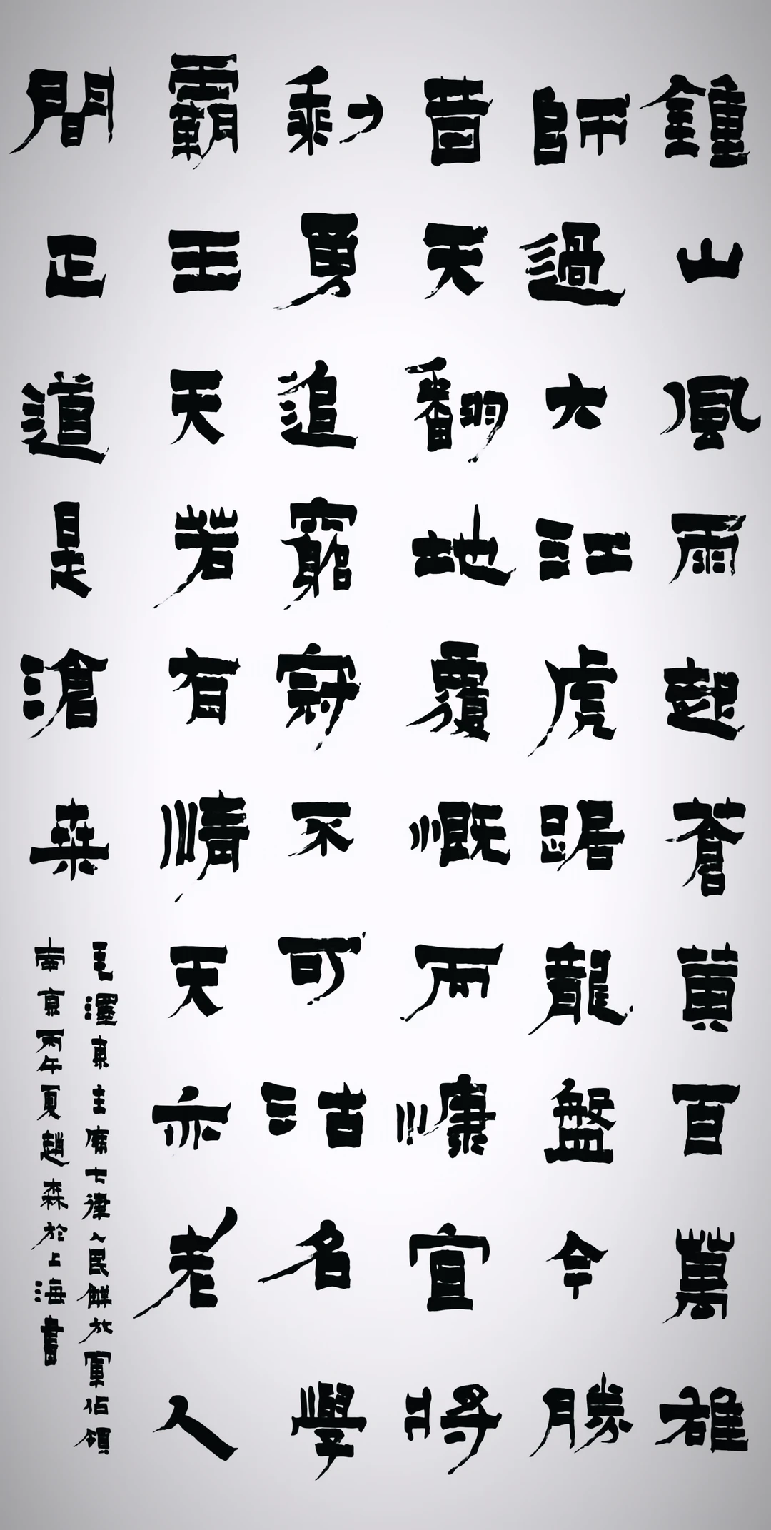 这幅书法风格是什么啊