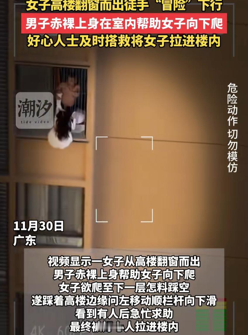 “这胆子也太大了！”广东，一男子晚上听到对面楼有动静，到阳台一看，对面高层的窗户