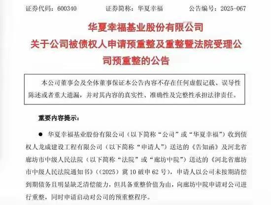 400万，怎么就差点撂倒一个千亿房企？中国平安和华夏幸福，这对曾经的金童玉女，如