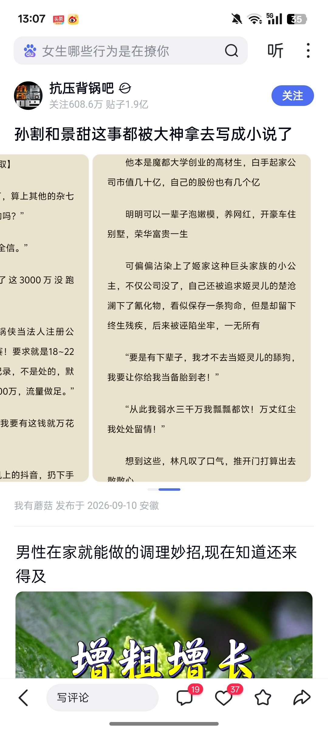 有关于孙割小说上架了​