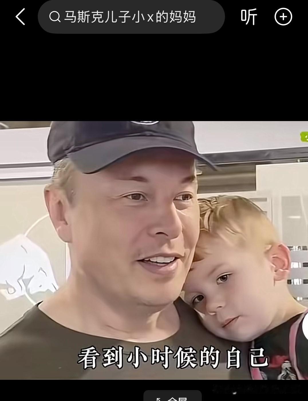 马斯克小儿子究竟有多幸福马斯克这次访华，大手牵小手的是小儿子x，小儿子一蹦一跳