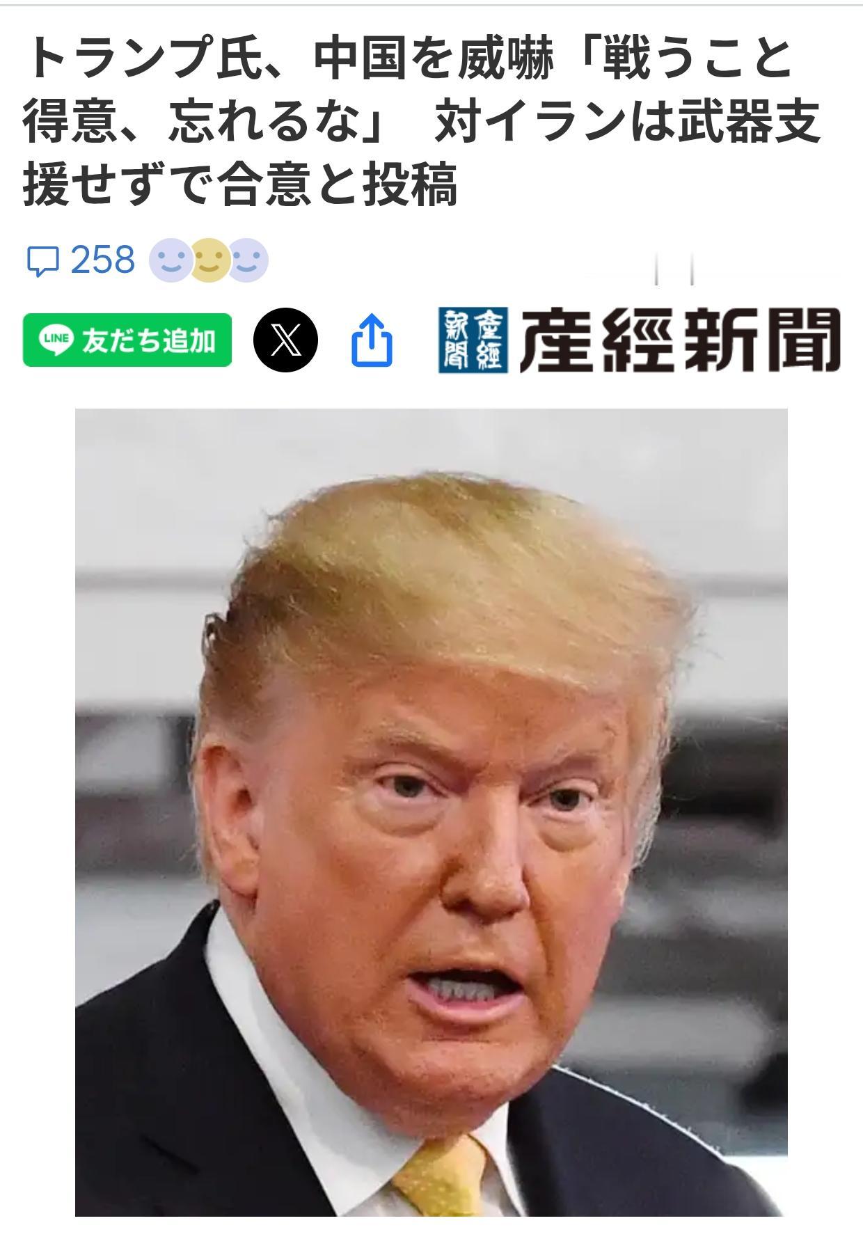 日媒：特朗普说我都是为了中国日本产经新闻4月15日报道：美国总统特朗普于15日