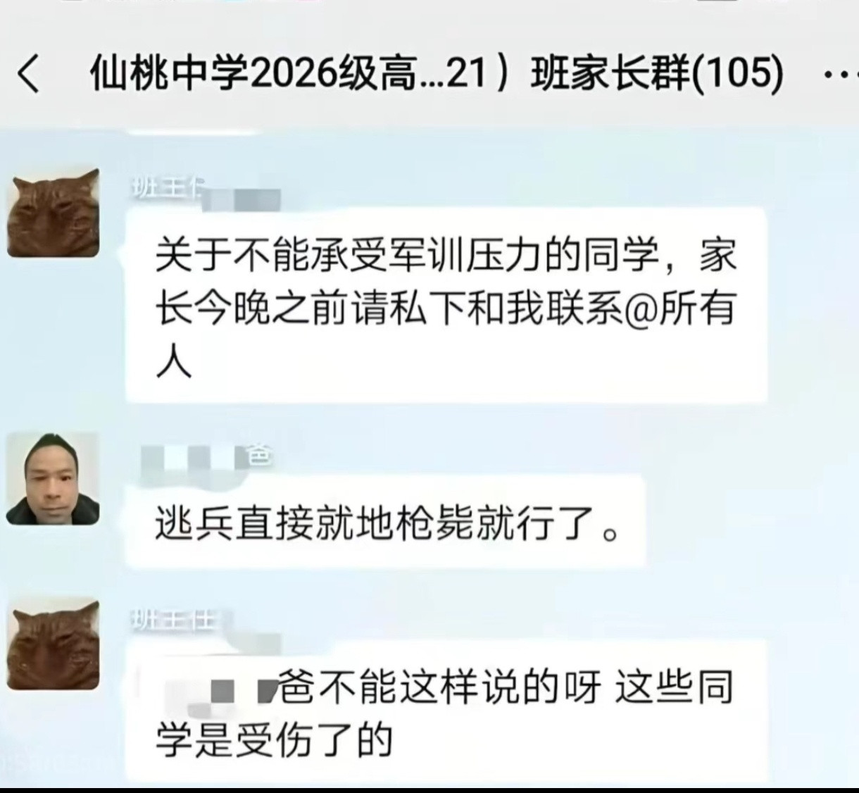 【军训﻿】国军督战队重生之我当家长了！​​​