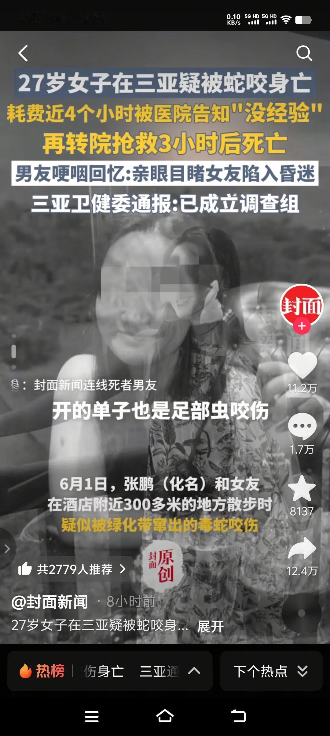 明显的蛇牙印，两个像针眼一样的小孔，而且男友亲口告之是被毒蛇咬伤。然而医生看了伤