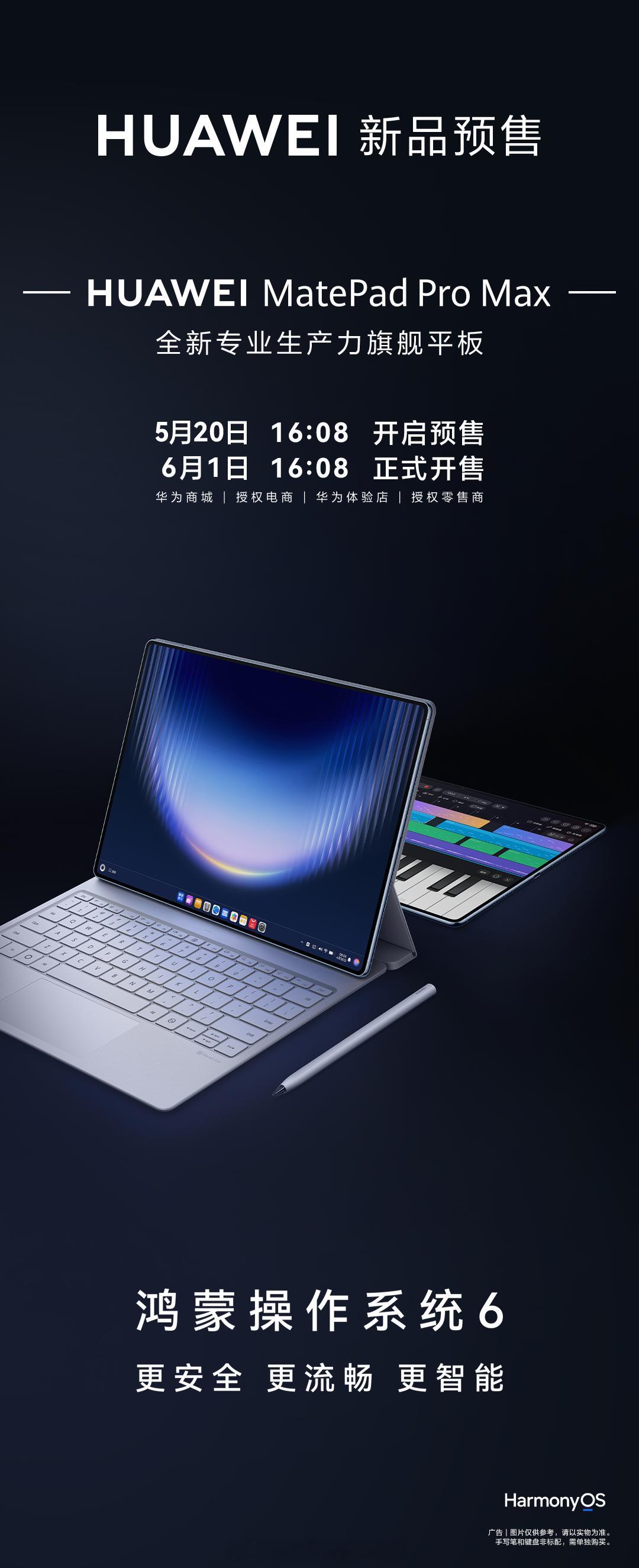 13.2寸的Max终于来了，参数上看确实足够强悍，华为MatePadProMax