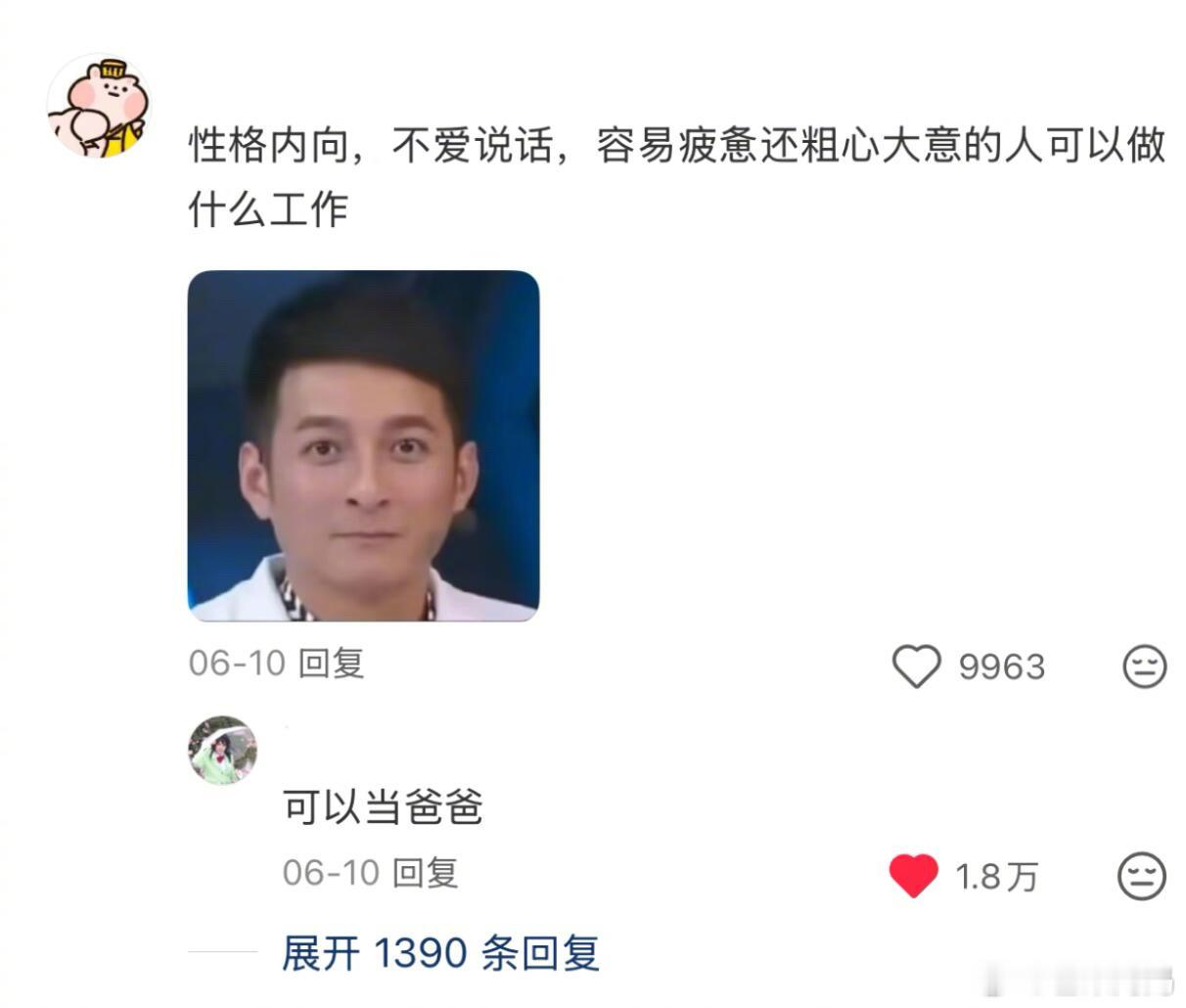 [笑着哭]性格内向不爱说话粗心大意的人适合的工作：​​​