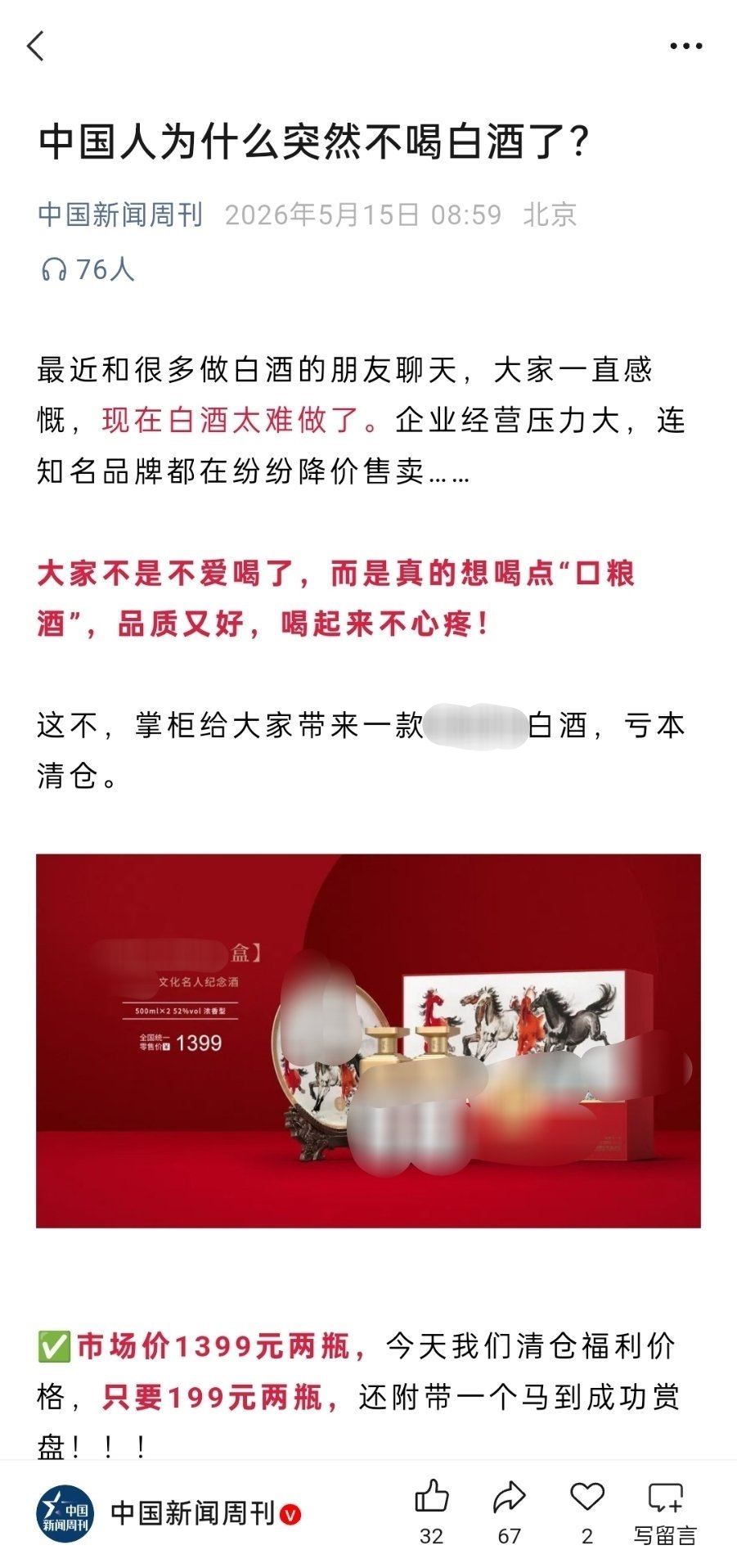 媒体：中国人为什么突然不喝白酒了？