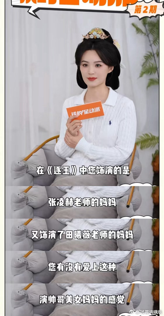 毛林林演完张凌赫的妈演田曦薇的妈毛林林回应演张凌赫田曦薇妈妈演完张凌赫妈又演田