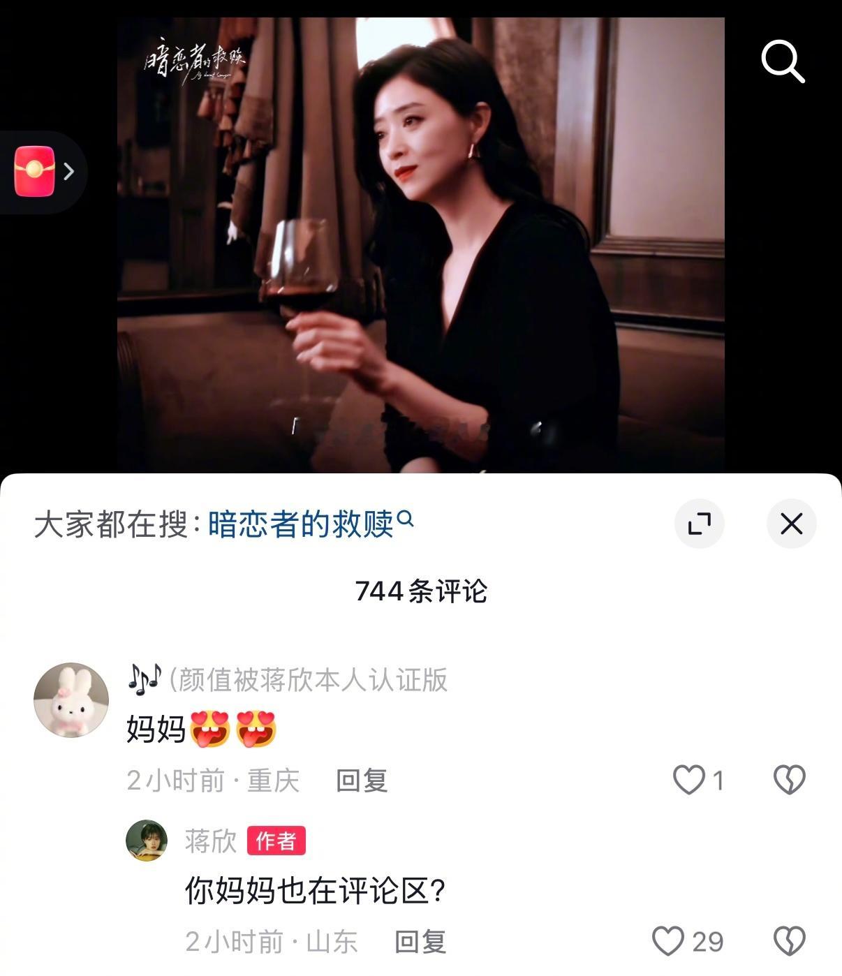 《你妈妈也在评论区？》啊啊啊啊啊啊啊啊啊蒋欣我恨你像块石头🪨