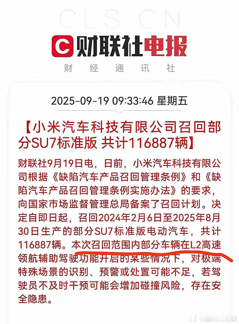 我勒个豆，原来是召回11万多辆，从2024年2月到2025年8月生产的小米SU7