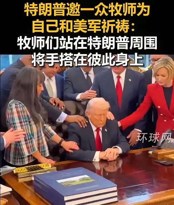 特朗普这是被伊朗揍出心理问题了？​当地时间3月5号，特朗普召集了全美多地的牧师
