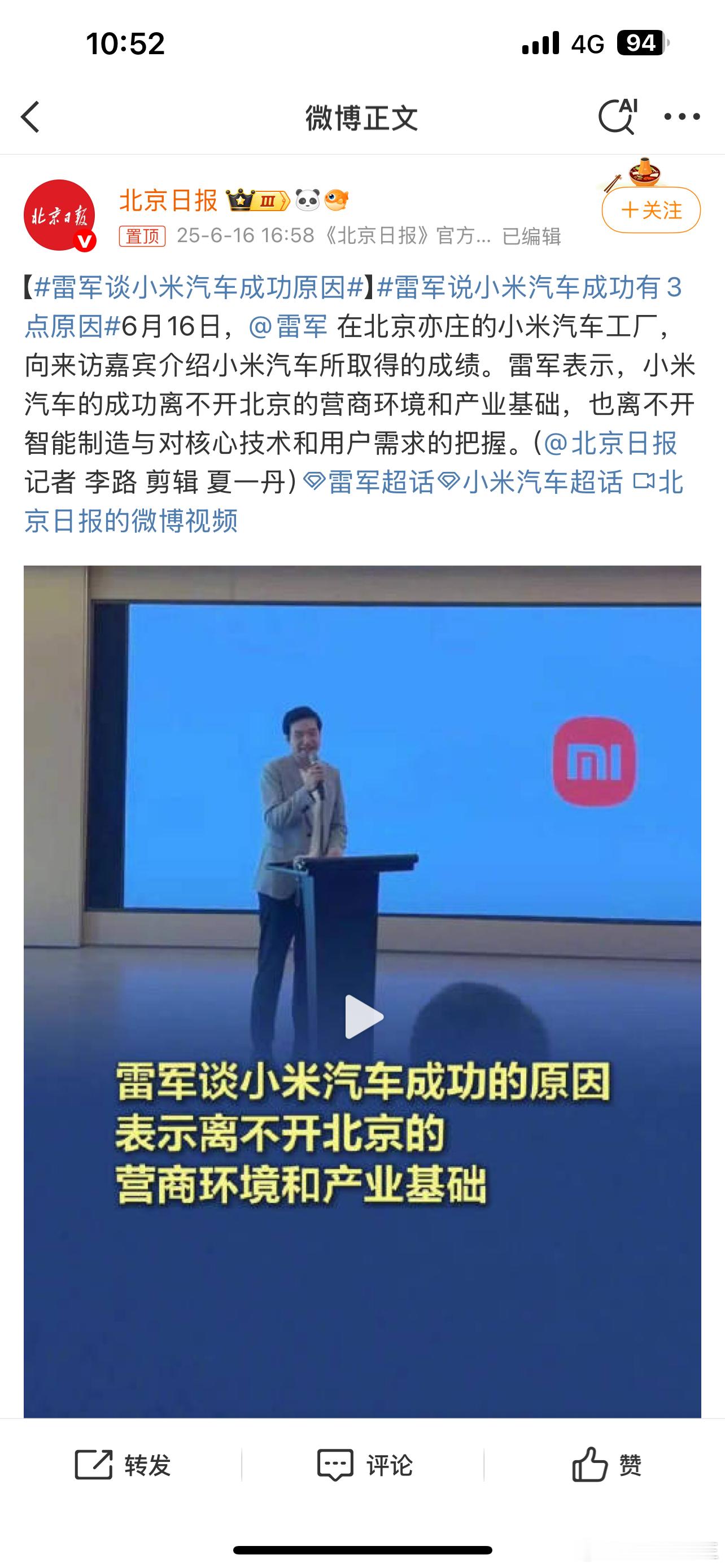 雷军谈小米汽车成功原因我觉得还有个原因，相比互联网造车新势力，雷军也是制造业出生