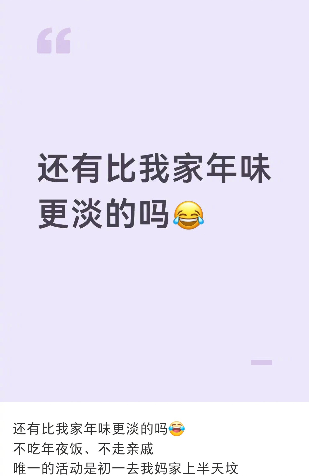 论我家的年味有多淡