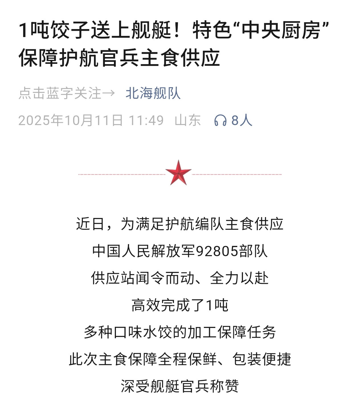 夺少？1吨饺子？多种口味，不乏经典的猪肉韭菜馅一年吃不上几次饺子的南方