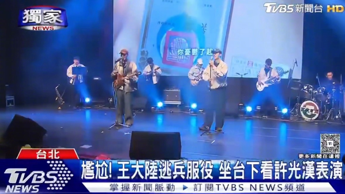 王大陆逃兵服役看许光汉表演许光汉在台上表演，王大陆在台下，你们台娱也是够抓马啊[