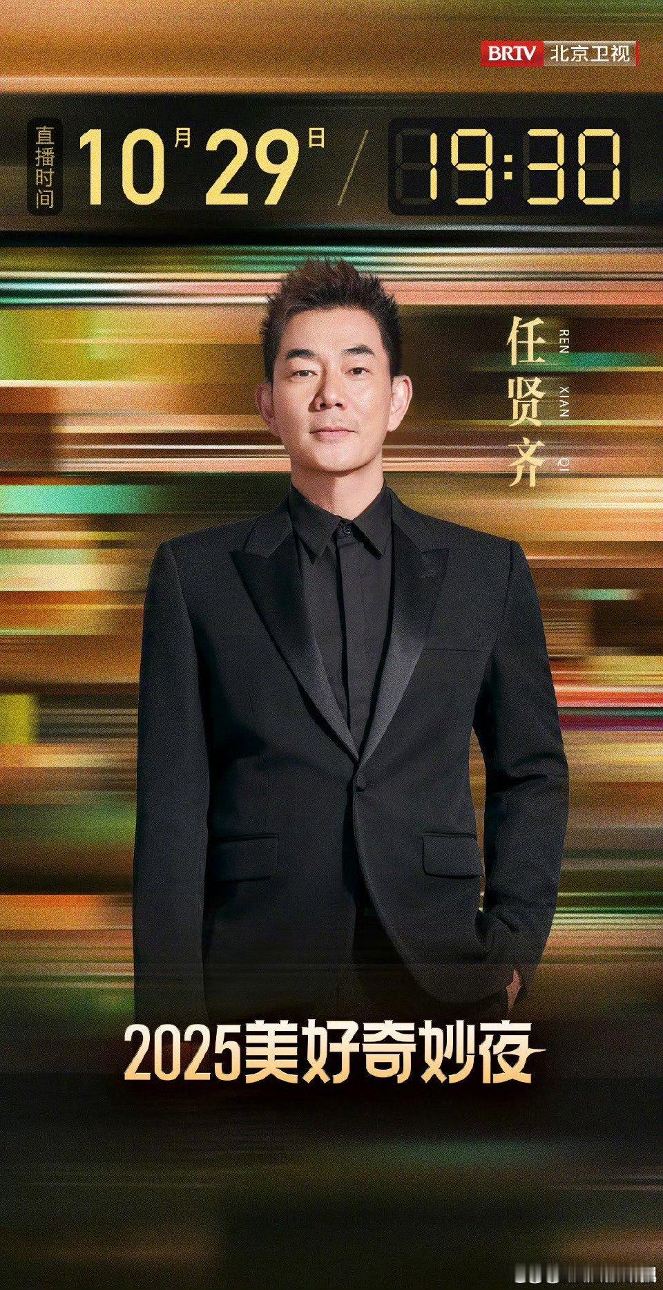2025美好奇妙夜阵容2025美好奇妙夜阵容太惊喜！周深的创意舞台值得蹲，罗大